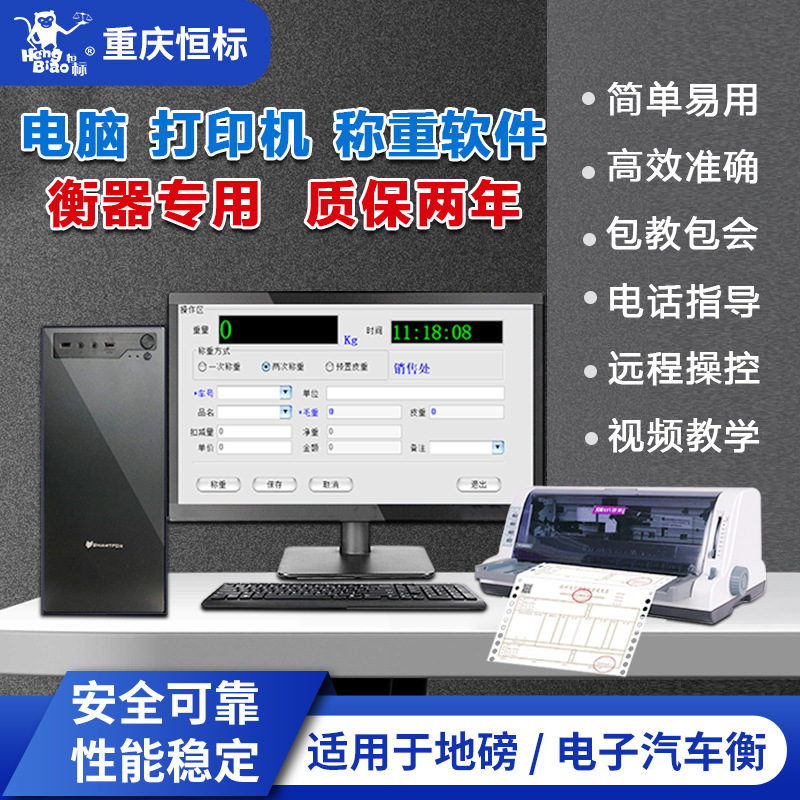 电子汽车衡配件衡器用电脑外接打印机地磅秤自动称重系统管理软件