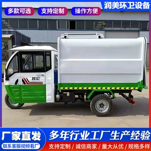 Urban bucket-type garbage truck, 3-cubic-meter small garbage truck, garbage truck manufacturer, electric four-wheel garbage transfer vehicle