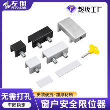 铝合金窗户限位器定位器儿童防护安全锁卡扣神器家用门窗防盗锁扣