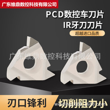进口氮化硼金刚石PCD CBN刀具数控刀片车刀 内螺纹内牙刀厂家直销