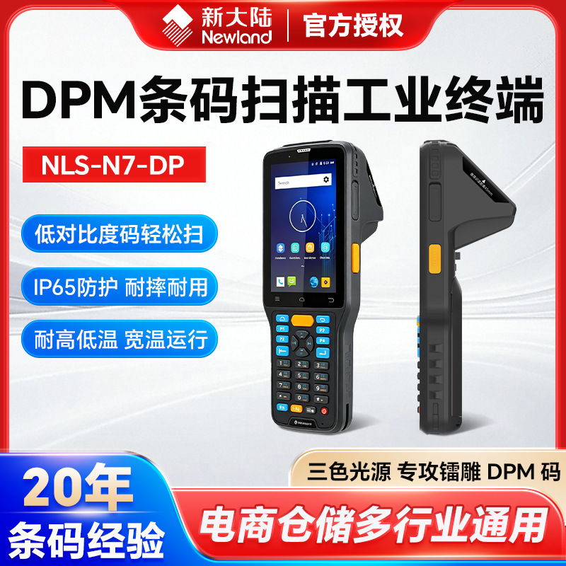 Newland Nls-N7-Dp Handheld Smart Data Collector Dpm Dedicated Barcode Scanner for Logistics and Warehousing Traceability Newland Nls-N7-Dp Handheld Smart Data Collector Dpm Dedicated Barcode Scanner for Logistics and Warehousing Traceability