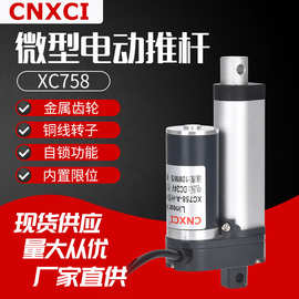 厂家推力型工业升降器微型伸缩杆  XC758直线直流电机电动推杆24V
