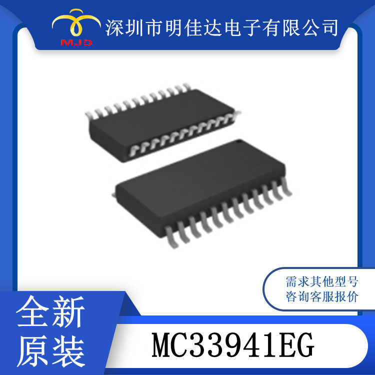 集成电路 MC33941EG 传感器，变送器 24SOIC