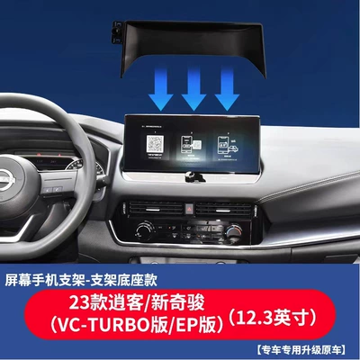 Car Navigation Mobile Phone Holder — Car phone holder - 23-models-of-qashqai-card-screens-123inch