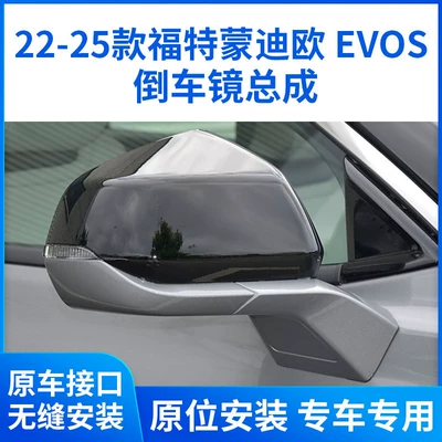 22-26 Yeni Ford Mondeo Evos arxa görüntü güzgüsü komplekti reflektor