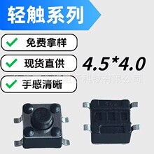 轻触开关按键4*4*1.5/1.7/2.0/2.5防水铜头四脚贴片支架厂家批发