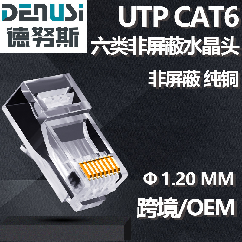 Source manufacturer Super Six Crystal Head cat6 RJ45 network connector Gigabit Crystal Head 1.20mm boxed