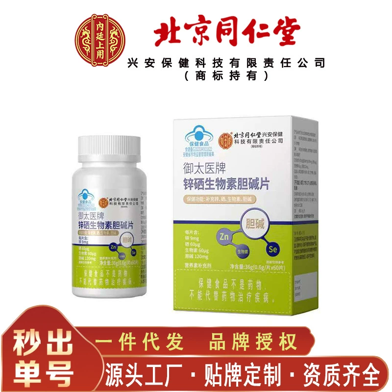 Пекин Tongrentang Цинк Селен Биотин Холин Таблетки Добавка Цинк Селен Биотин 36 г/коробка Бесследная замена волос