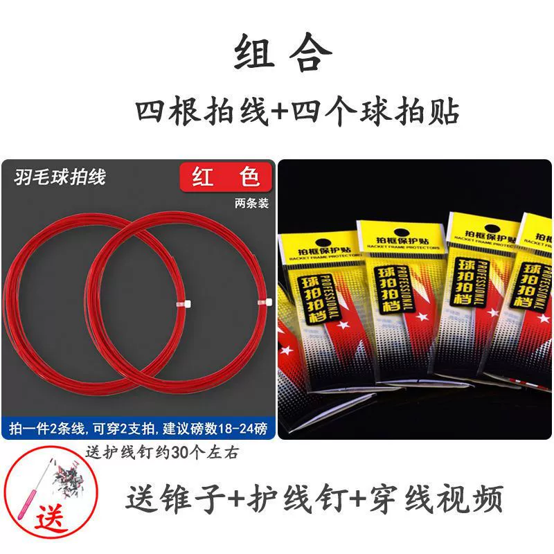 High elastic racket for badminton