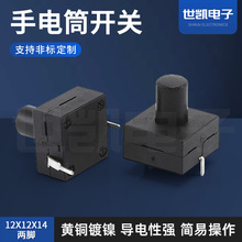 厂家供应强光手电筒开关 12X12X14两脚贴片按键 按摩器按钮开关