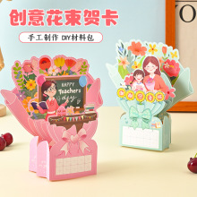 教师节贺卡儿童diy手工制作材料包立体祝福小卡片送老师礼物感恩