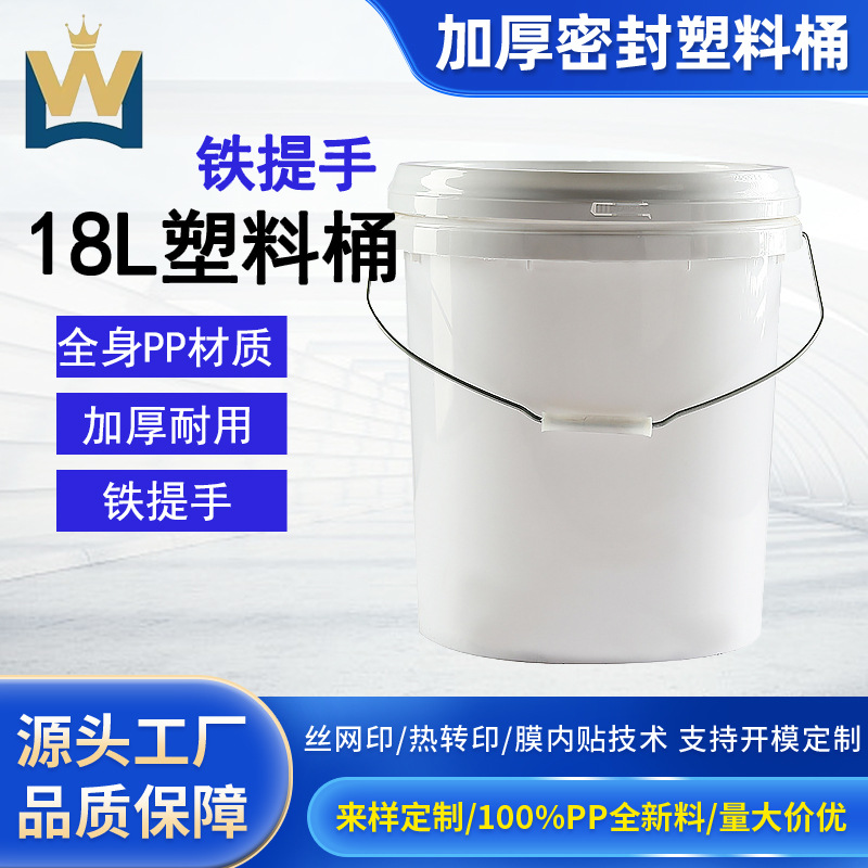 现货圆桶18升塑料桶8原料圆桶 加厚桶身带铁提手农药桶 工业桶