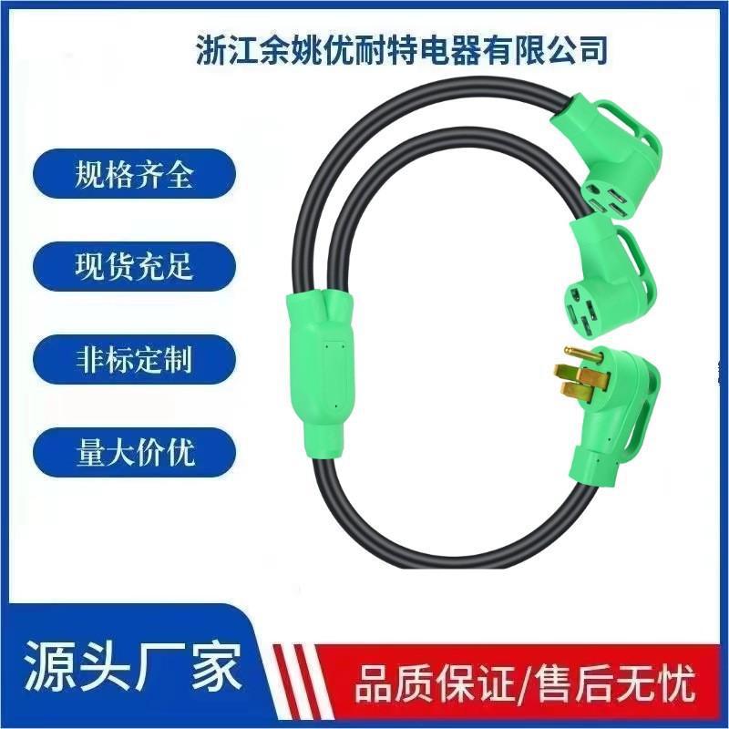 四芯美标N14-50P 分支2*1450R电源线插座插座房车高功率干燥机