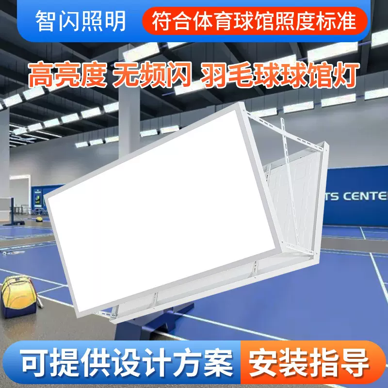防眩目羽毛球馆灯学校培训室无影球馆专用灯乒乓球馆篮球馆照明灯