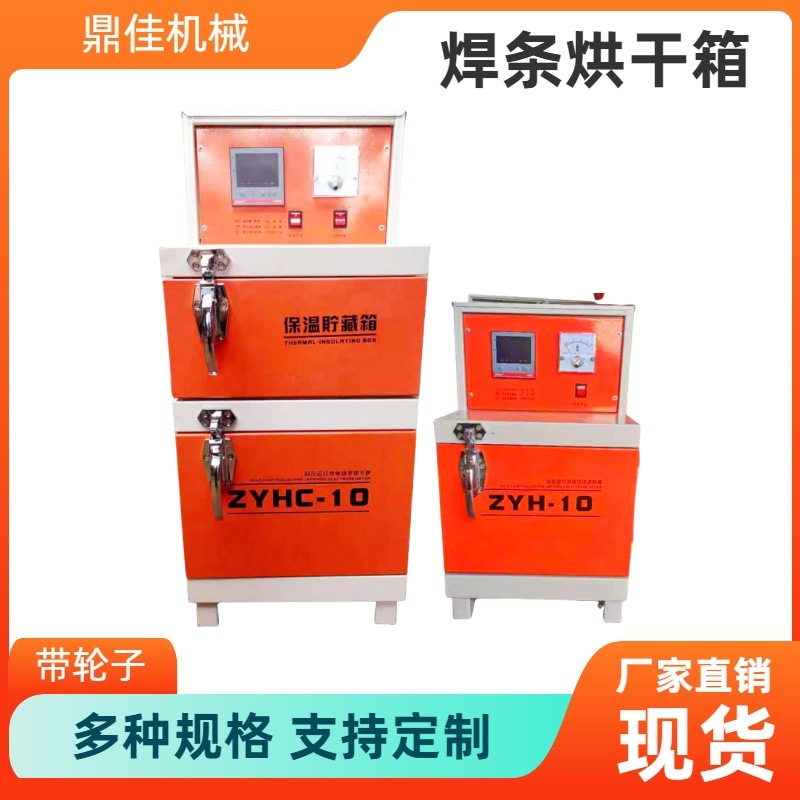 ZYHC-60双开门焊条烘干箱 自控远红外恒温箱 焊条保温箱带轮