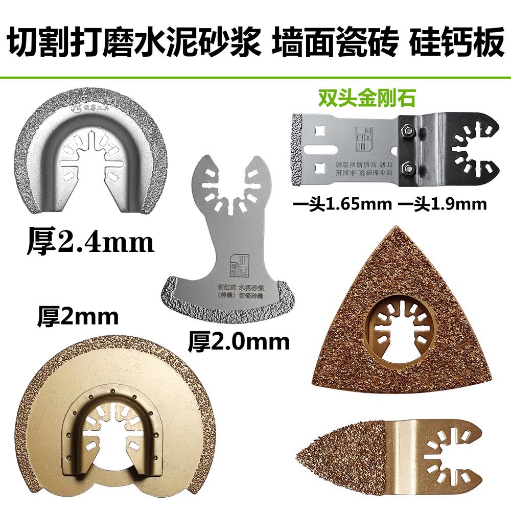 切瓷砖缝 切水泥红砖 万用宝锯片 万用宝配件 厨卫锯片钎焊金刚石