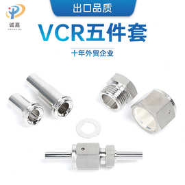 不锈钢VCR面密封接头1/8-1/4-1/2-3/4-1长短焊杆公母螺纹带爪垫片