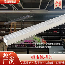 源头工厂】低温防眩光超市线槽灯高亮led线条灯商用办公灯吊线灯