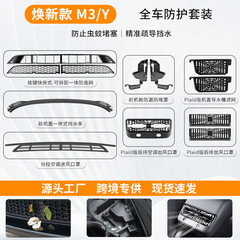 テスラ熙新版ModelY3防虫網を適用して、ボタンの通風口を取り外して水を遮る部品を改造します。