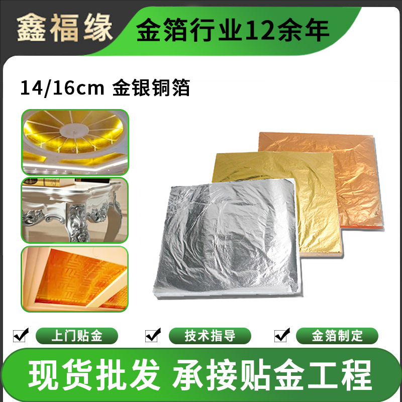 Craft Painting Gold Silver Copper Foil Paper Furniture Ceiling Decoration Gold Foil Ceiling Buddha Statue Gilding