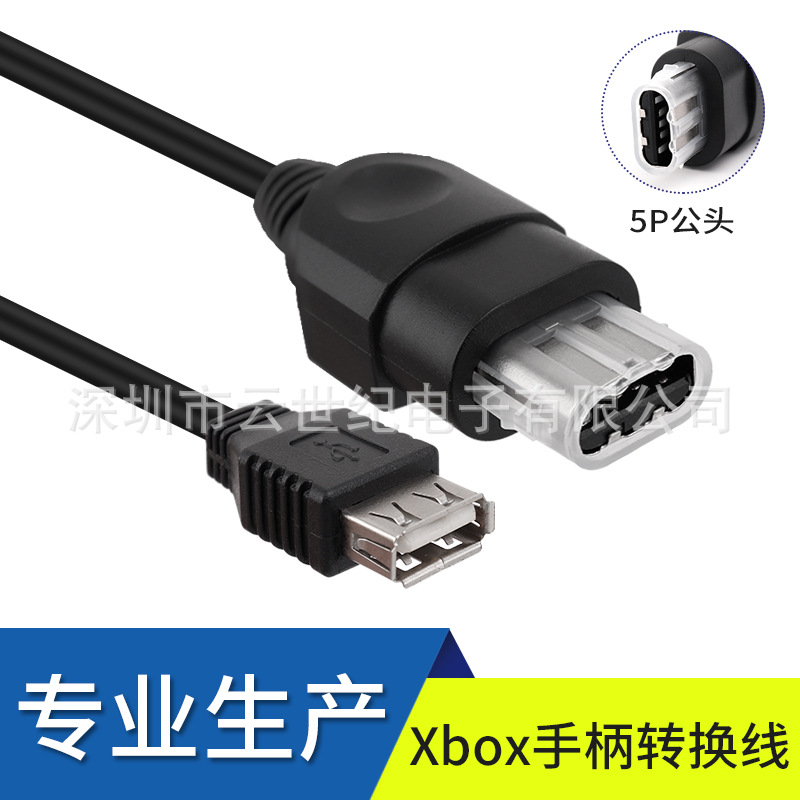 工厂直销高品质  XBOX手柄转换线黑色0.8m