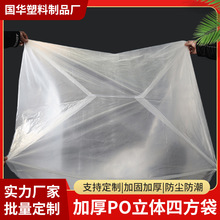 po立体四方袋高压低压透明塑料薄膜袋防尘防潮大号塑料薄膜袋定制