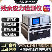 残余应力检测仪金属焊接加工内应力测试仪铸铁件机床内应力测量仪