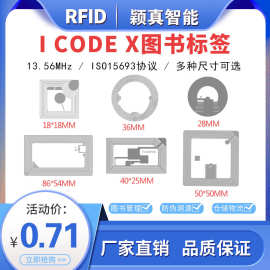 rfid图书管理标签hf无源15693协议高频icodex芯片射频防盗资产管