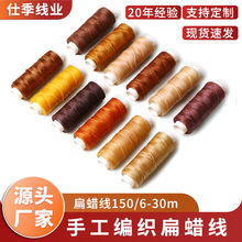 扁蜡线厂家批发150d 30米0.8mm手工DIY手链皮革缝纫线涤纶蜡线