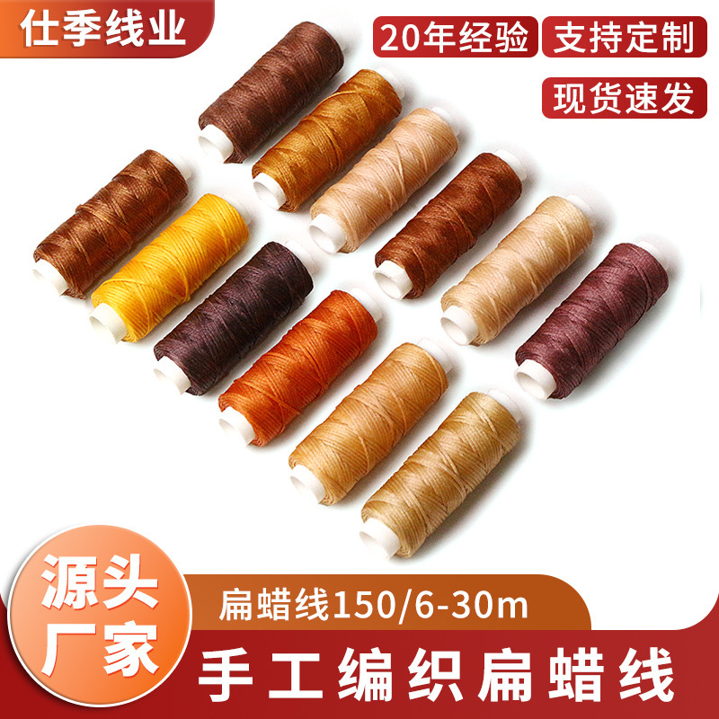 Flat Wax Thread Manufacturer Wholesale 150D 30.8m mm Handmade DIY Bracelet Leather Sewing Thread Polyester Wax Thread