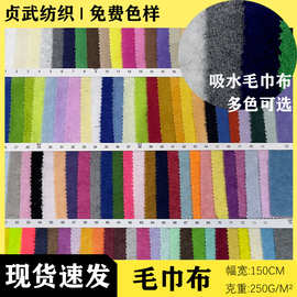 现货全涤纶吸水毛巾布 浴室用品浴袍毛巾布面料 经编单面毛圈布