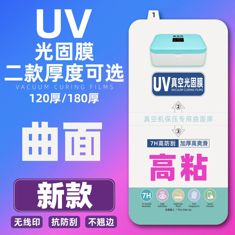 Thickened UV Curing Film Samsung Galaxy S22Ultra/S22/S22 +/S21plus Mobile Phone Film Thickened UV Curing Film Samsung Galaxy S22Ultra/S22/S22 +/S21plus Mobile Phone Film
