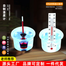 小学生创意小制作自制温度计热胀冷缩实验科技diy材料包科教玩具