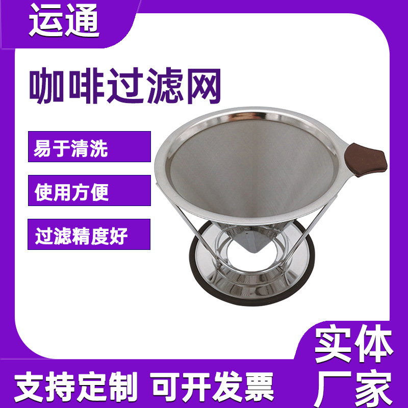 咖啡奶茶店过滤漏斗304不锈钢咖啡滤网平纹编织滤网茶水过滤漏斗