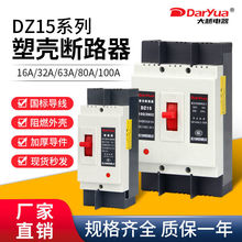 DZ15塑壳断路器40A63A100A三相空开2P3P4P线路保护断路器380V包邮