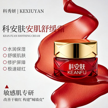 科安肤安肌舒缓霜改善敏感红肿干痒烫强韧皮肤屏障滋润蓝铜肽面霜