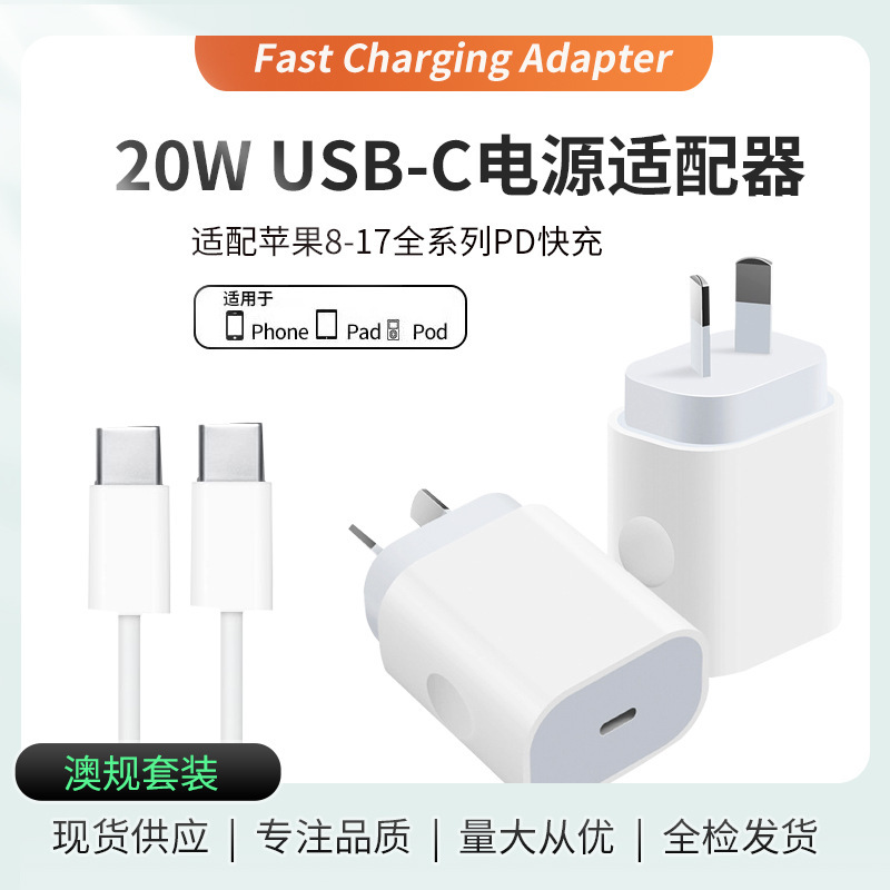 Pd 20W Australian Standard Charging Head Suitable for Apple 15/16 Mobile Phone Charger Type-C Data Cable Fast Charging Head Pd 20W Australian Standard Charging Head Suitable for Apple 15/16 Mobile Phone Charger Type-C Data Cable Fast Charging Head
