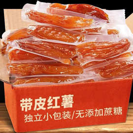 零脂肪 倒蒸红薯干软糯地瓜干无添加糖精农家自晒原味番薯干零食
