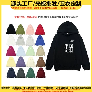 源头工厂仿华棉复合连帽卫衣定制印logo图案高质量男女宽松光板