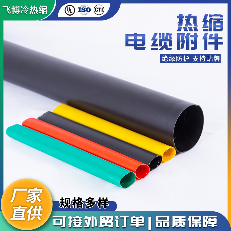 苏州冷热缩套管厂家1kv护套管 绝缘热缩管黑色耐压pe套管批发代发