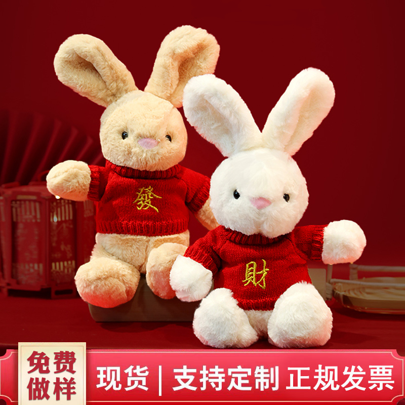 2023年兔子吉祥物兔年春节创意礼物新年生肖公仔儿童过年毛绒玩洓|ms