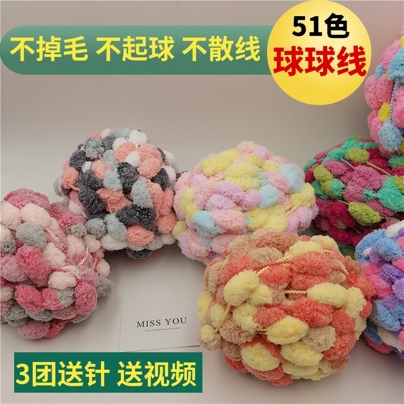 球球线批发编织盖毯垫子围巾枕汽车坐垫豆豆包包线团粗毛豆豆线