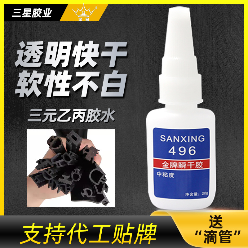 496三元乙丙胶水 粘三元乙丙门窗橡胶密封条EPDM三元乙丙胶水批发