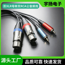 跨境专供双卡侬母装双RCA公音频线调音台功放双XLR转双莲花音频线