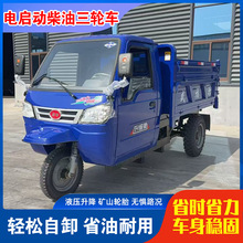农用柴油三轮车工地自卸燃油五征同款养殖全封闭燃油三轮车