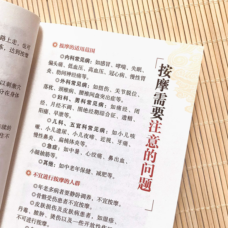 对症按摩治百病书籍 疏通经络指压穴位中医养生宝典真人图解书籍|undefined