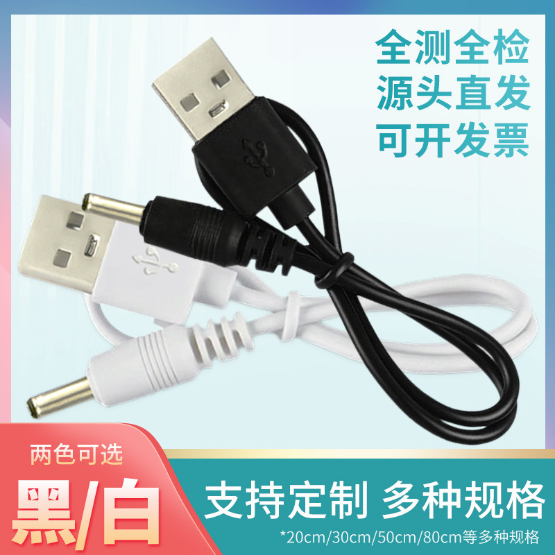 ソースメーカー ショートライン 丸頭 DC3.5 充電ケーブル 電源コード USB - DC3.5 DC 充電ケーブル マッチングケーブル付き|undefined