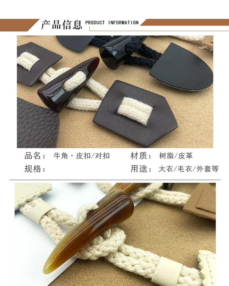 大衣外套皮扣子对扣新款牛角扣对扣咖色棉绳皮扣辅料大衣皮扣-阿里巴巴