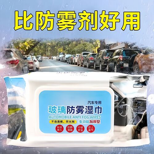 Car glass anti-fog wipes, interior fogging, car window front windshield and rearview mirror anti-rain and anti-fog agent, defogging and oil film removal