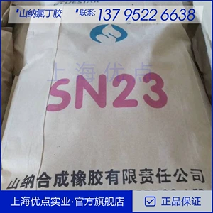 山纳 Неопрен SN231, SN232, SN233, SN236T, SN237T, SN238 SN239